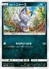 Product image for Miaouss d'Alola