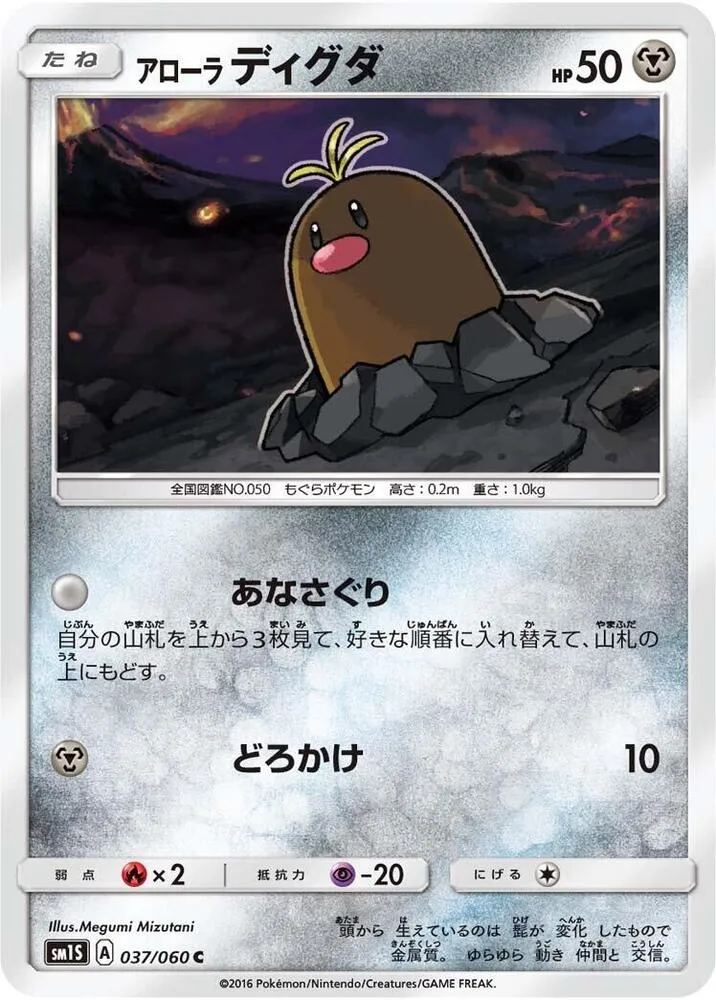 Alolan Diglett — SM1S: Collection Sun — Pokemon Japan