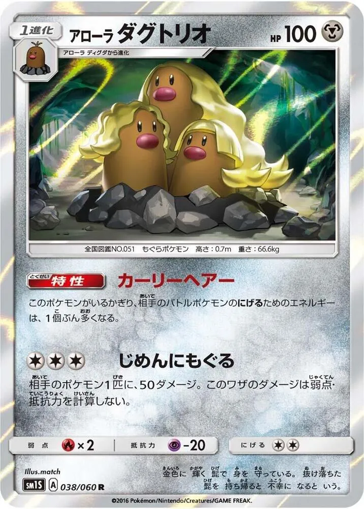 Alolan Dugtrio — SM1S: Collection Sun — Pokemon Japan