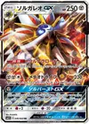 Product image for Solgaleo GX