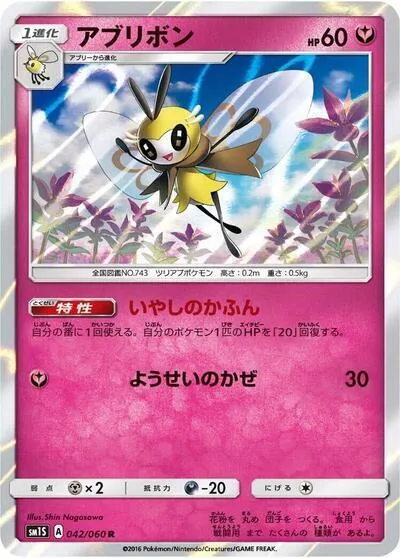 Ribombee — SM1S: Collection Sun — Pokemon Japan