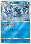 Product image for Sablaireau d'Alola