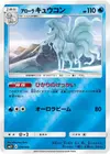 Product image for Alolan Ninetales
