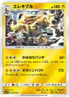 Product image for Electivire