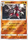 Product image for Lycanroc