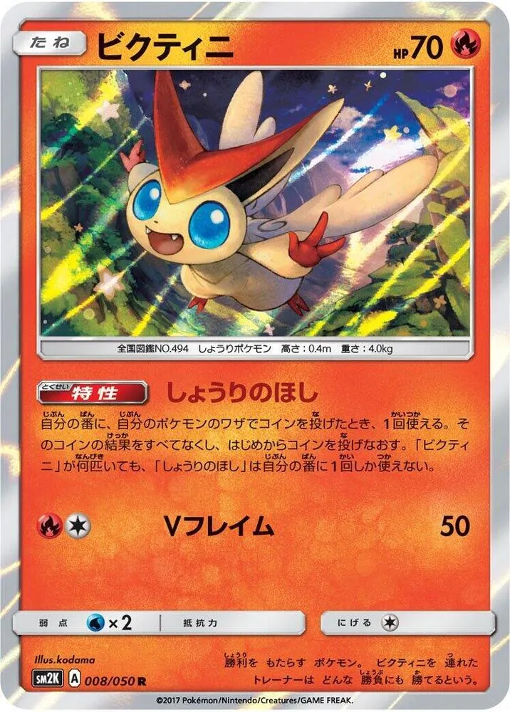 Victini — SM2K: Islands Await You — Pokemon Japan