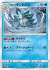 Product image for Alolan Sandslash