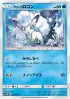 Product image for Alolan Vulpix