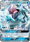 Product image for Alolan Ninetales GX