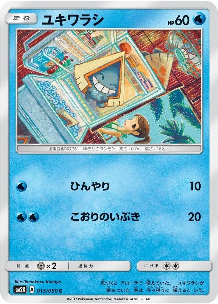 Snorunt — SM2K: Islands Await You — Pokemon Japan