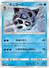 Product image for Glalie