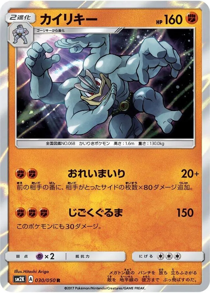 Machamp — SM2K: Islands Await You — Pokemon Japan