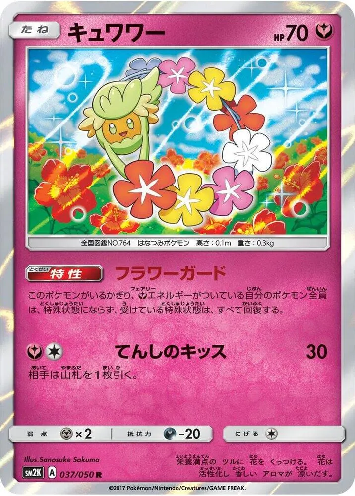 Comfey — SM2K: Islands Await You — Pokemon Japan