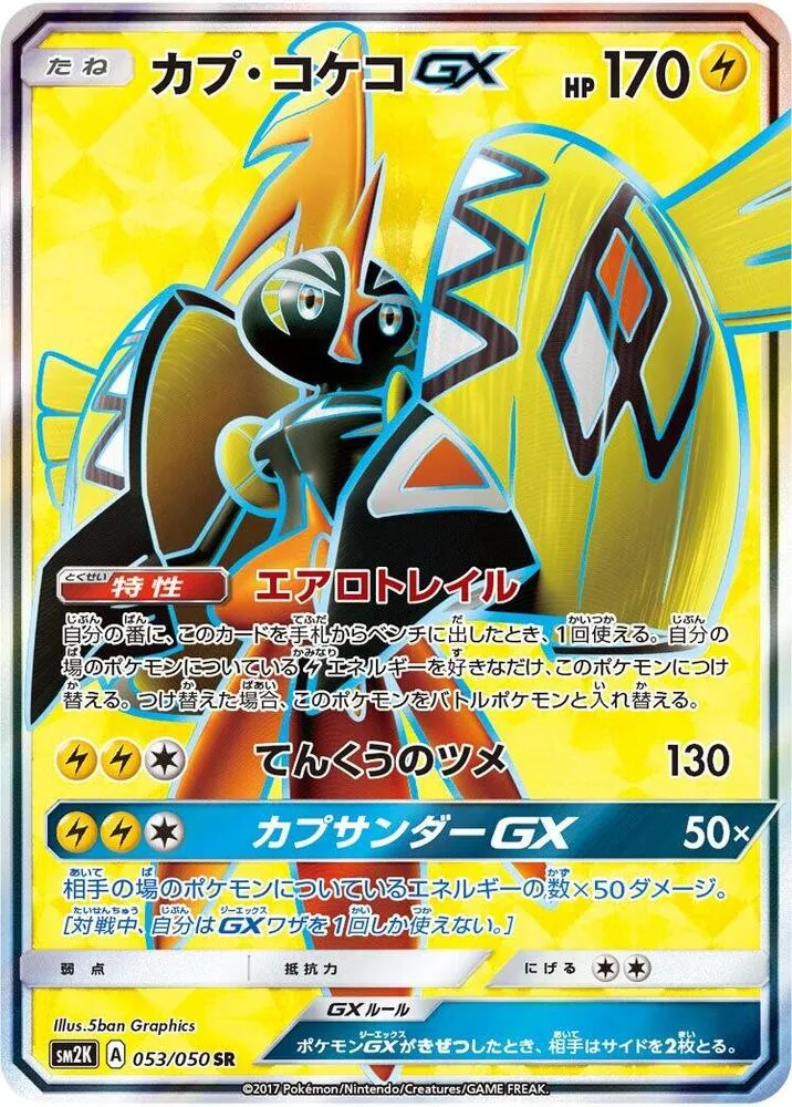 Tapu Koko GX — SM2K: Islands Await You — Pokemon Japan