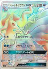 Product image for Alolan Ninetales GX