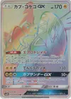 Product image for Tapu Koko GX