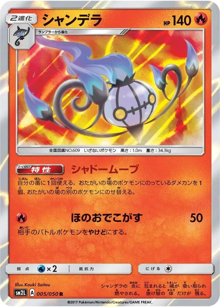 Chandelure — SM2L: Alolan Moonlight — Pokemon Japan