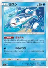 Product image for Wishiwashi