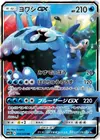 Product image for Wishiwashi GX