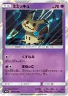 Product image for Mimikyu