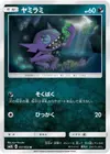 Product image for Sableye