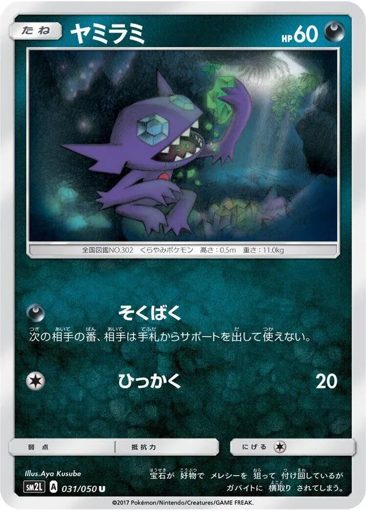 Sableye — SM2L: Alolan Moonlight — Pokemon Japan