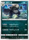 Product image for Pangoro