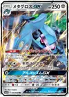 Product image for Metagross GX