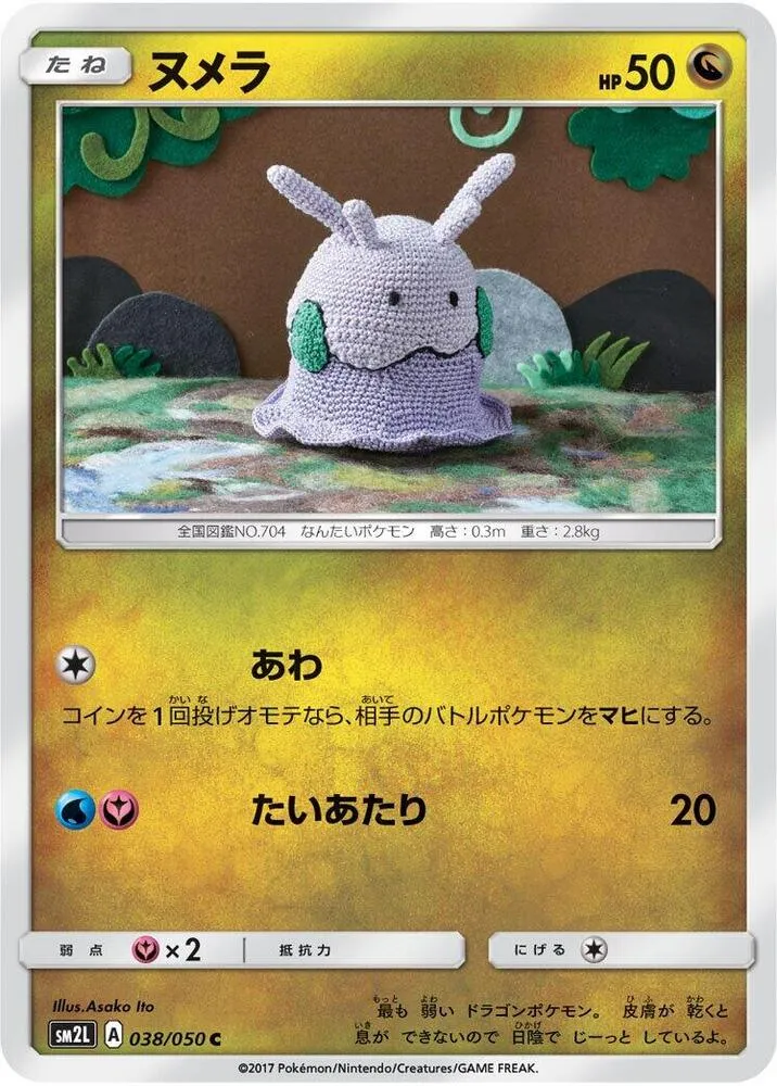 Goomy — SM2L: Alolan Moonlight — Pokemon Japan