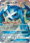 Product image for Metagross GX