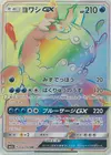 Product image for Wishiwashi GX