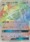 Product image for Metagross GX
