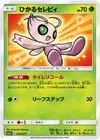 Product image for Shining Celebi