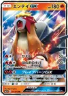 Product image for Entei GX