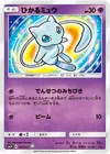 Product image for Shining Mew