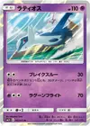 Product image for Latios