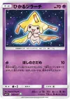 Product image for Shining Jirachi