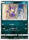 Product image for Purrloin