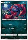 Product image for Zorua