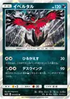Product image for Yveltal