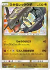 Product image for Shining Rayquaza