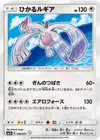 Product image for Shining Lugia
