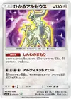 Product image for Shining Arceus