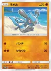 Product image for Riolu