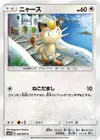 Product image for Meowth