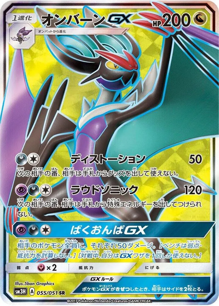 Noivern GX — SM3H: To Have Seen the Battle Rainbow — Pokemon Japan