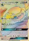Product image for Alolan Muk GX