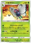 Product image for Butterfree