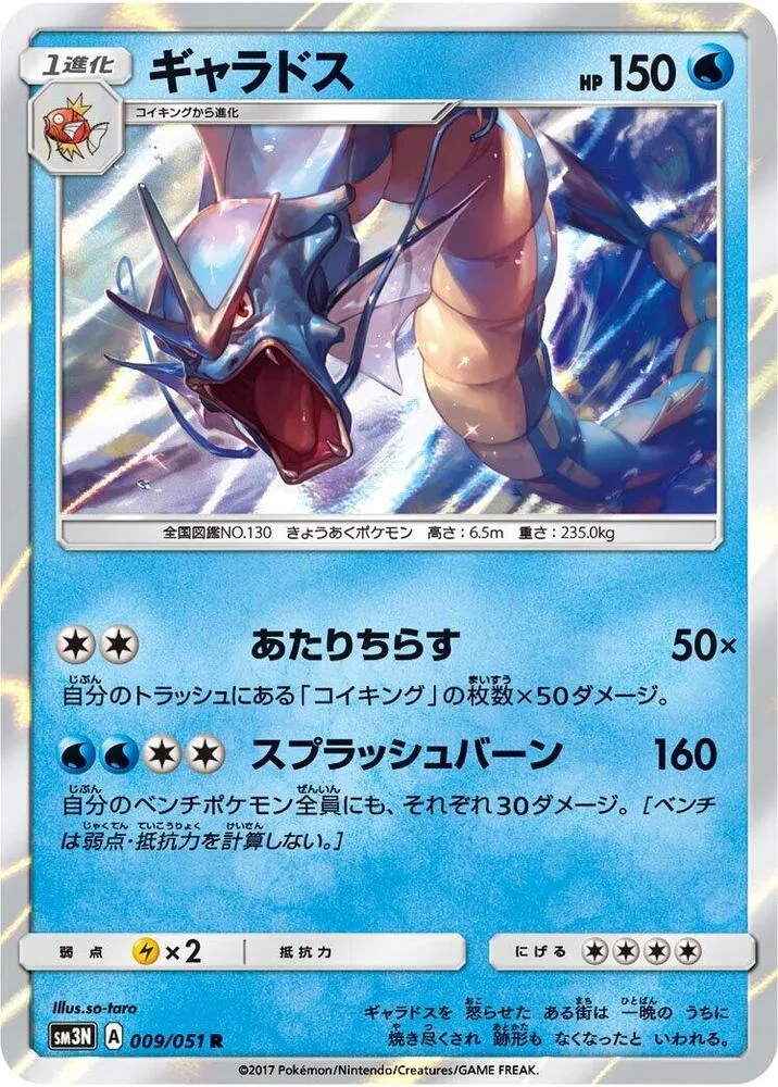 Gyarados — SM3N: Darkness that Consumes Light — Pokemon Japan