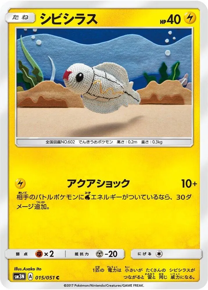 Tynamo — SM3N: Darkness that Consumes Light — Pokemon Japan